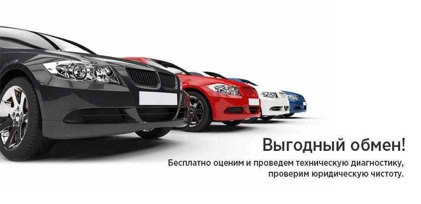 Авто с пробегом автомат